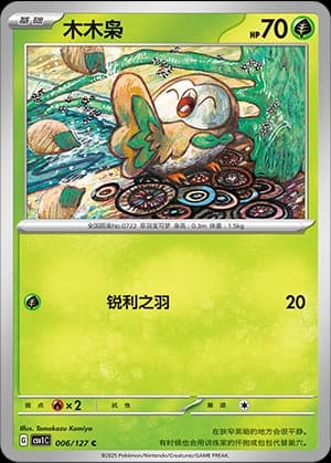Rowlet