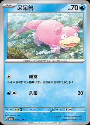 Slowpoke