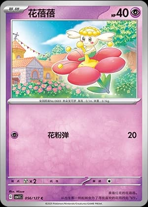 Flabebe
