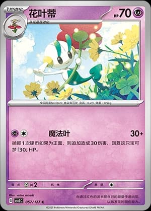 Floette