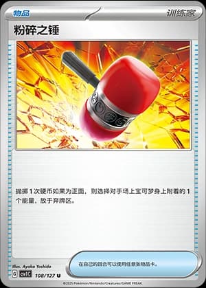 Crushing Hammer