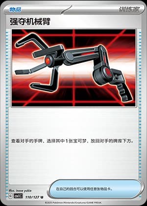 强夺机械臂