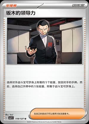 坂木的领导力