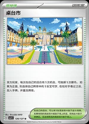 桌台市