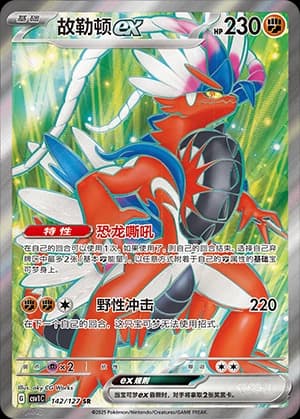 Koraidon ex