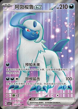 Absol ex