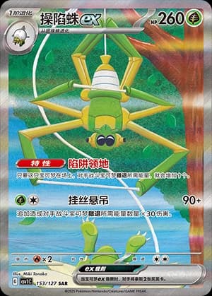 Spidops ex
