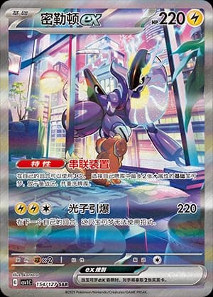 Miraidon ex