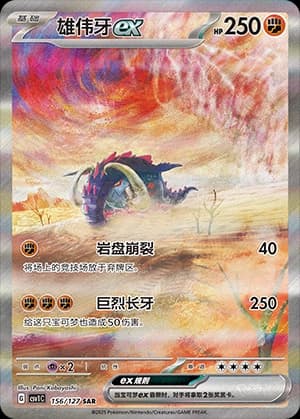 Great Tusk ex