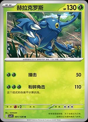 Heracross
