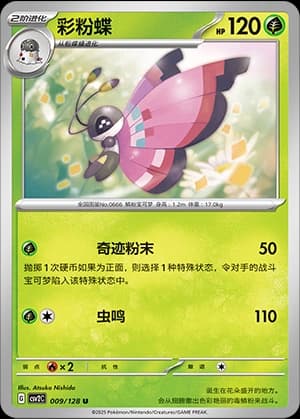 Vivillon