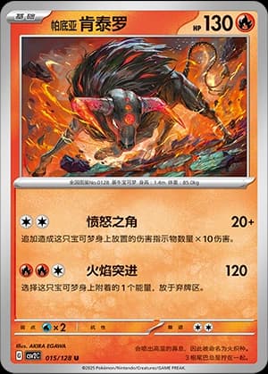 帕底亚 肯泰罗