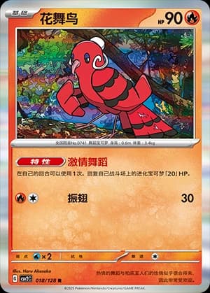 Oricorio