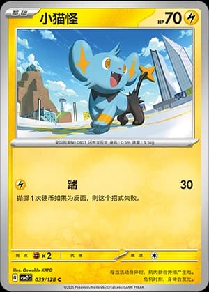 Shinx