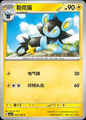 Luxio