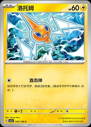 Rotom