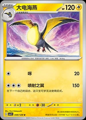 Kilowattrel