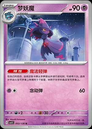 Mismagius