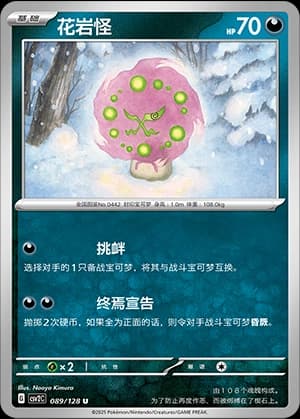 Spiritomb