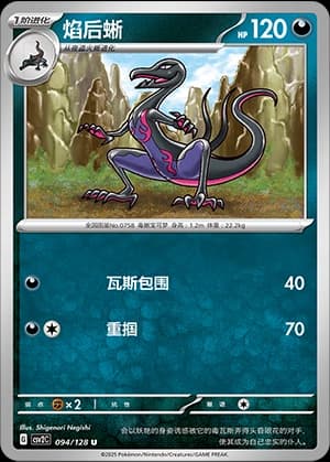 Salazzle