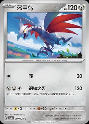 Skarmory