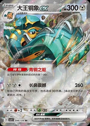 Copperajah ex