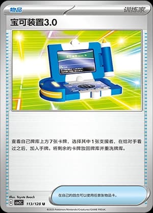 Pokegear 3.0