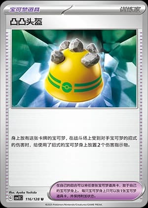凸凸头盔