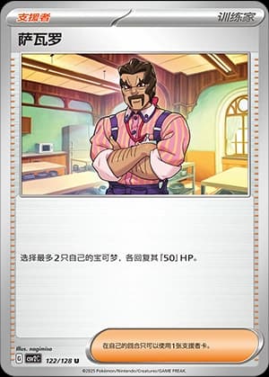 萨瓦罗