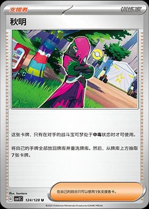 秋明