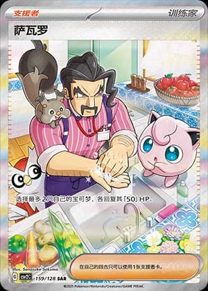萨瓦罗