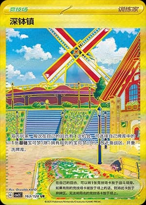 深钵镇