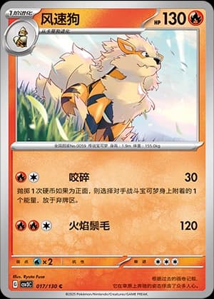 Arcanine