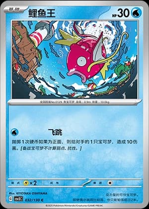 Magikarp