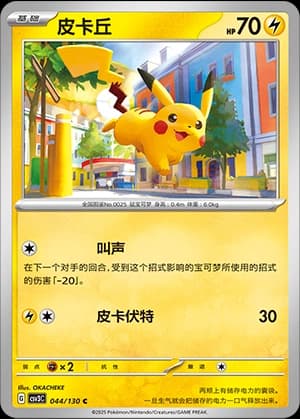 Pikachu
