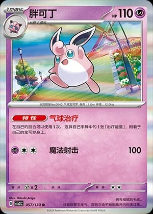 Wigglytuff