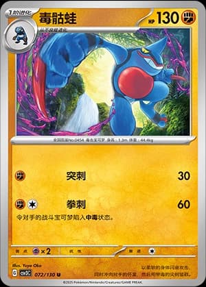 Toxicroak