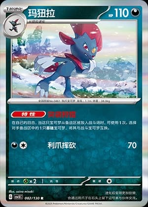 Weavile