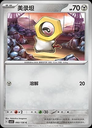 Meltan