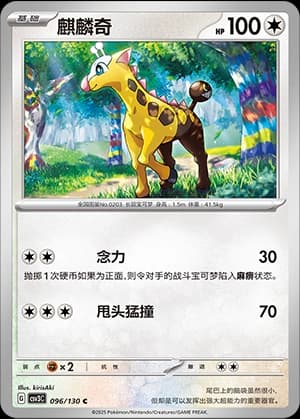 Girafarig