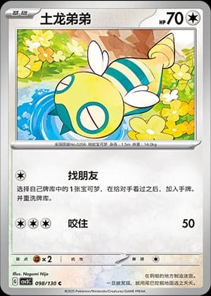 Dunsparce