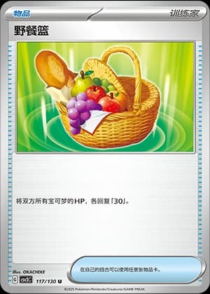 野餐篮