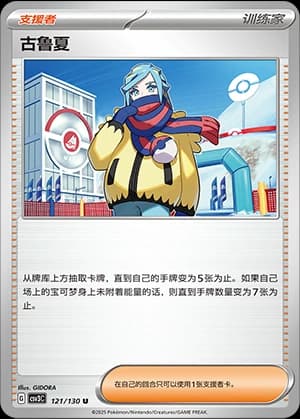 古鲁夏