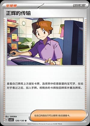 正辉的传输