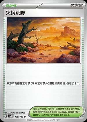 灾祸荒野