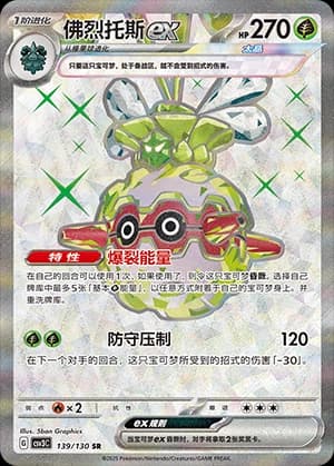 Forretress ex