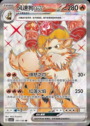 Arcanine EX
