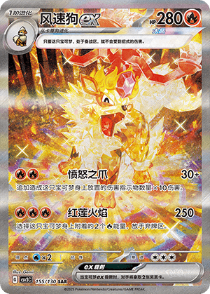 Arcanine Ex