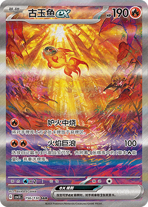 Chi Yu ex