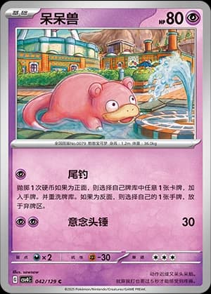 Slowpoke